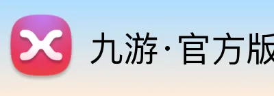 九游·官方版web站入口 Logo